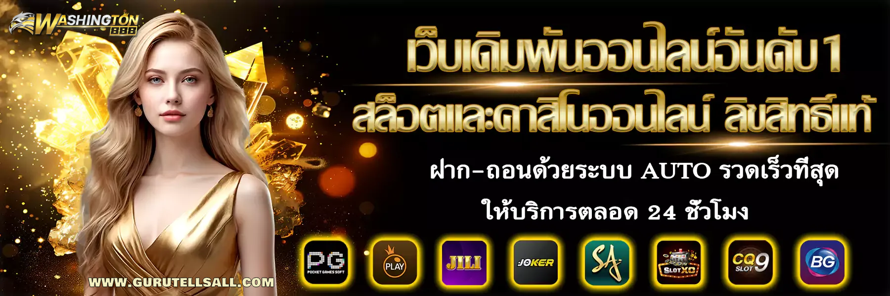 วอชิงตัน 888